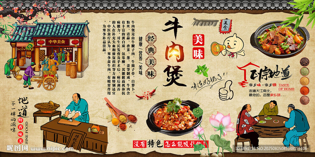 牛肉煲