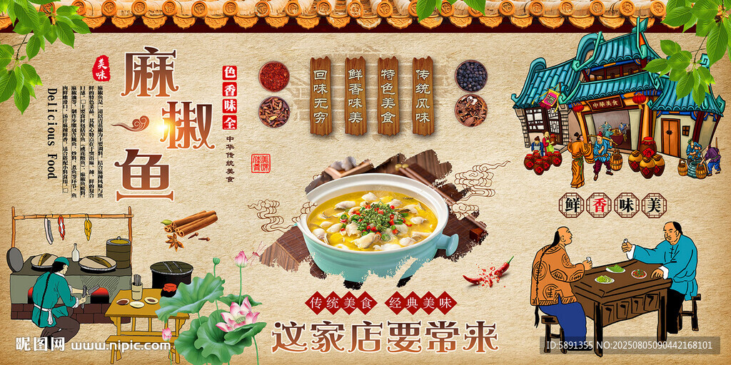 麻椒鱼