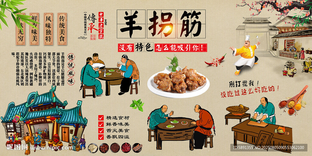 羊拐筋