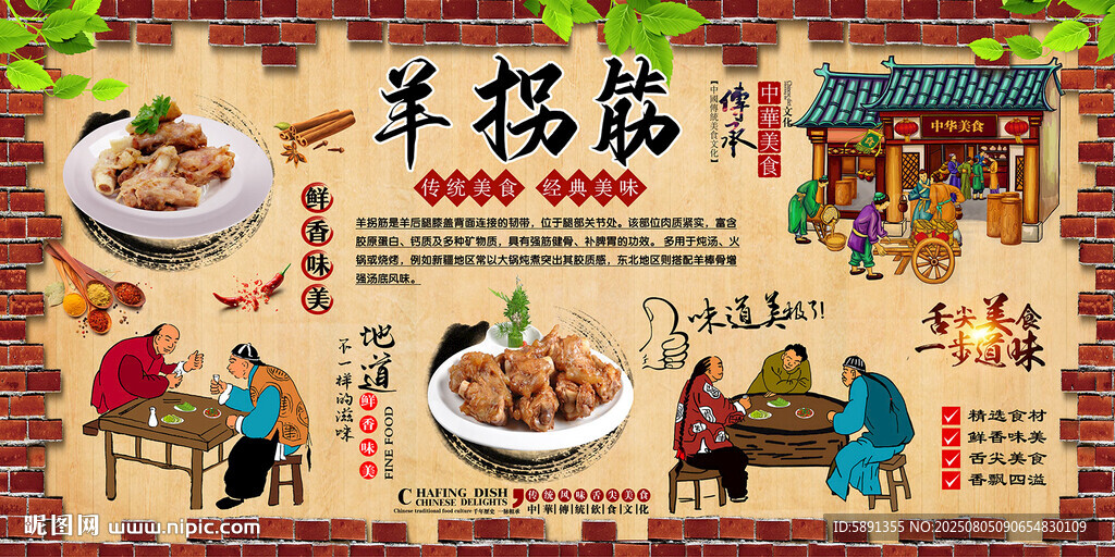 羊拐筋