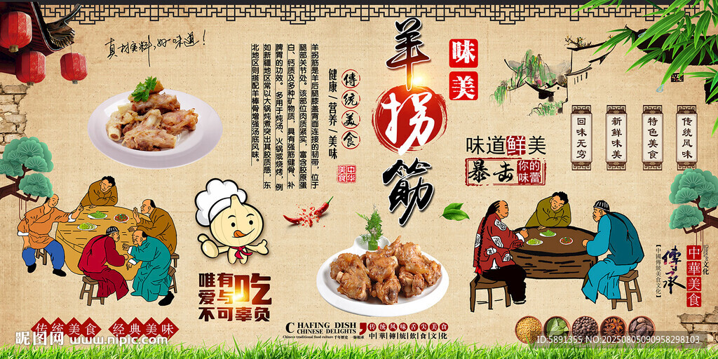 羊拐筋