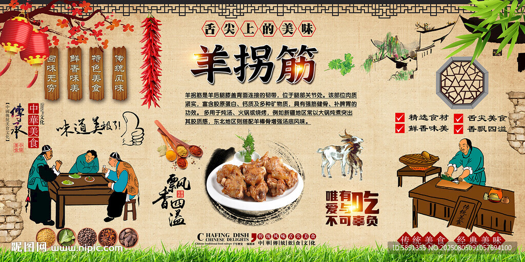 羊拐筋