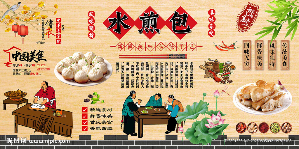 水煎包