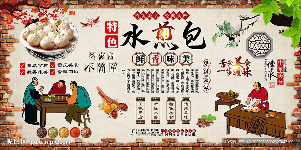 水煎包
