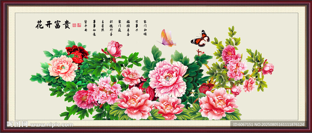 富贵吉祥牡丹图