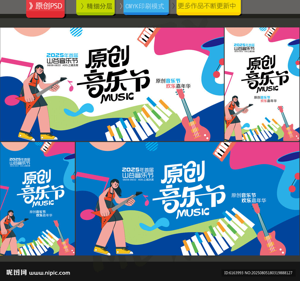 音乐节