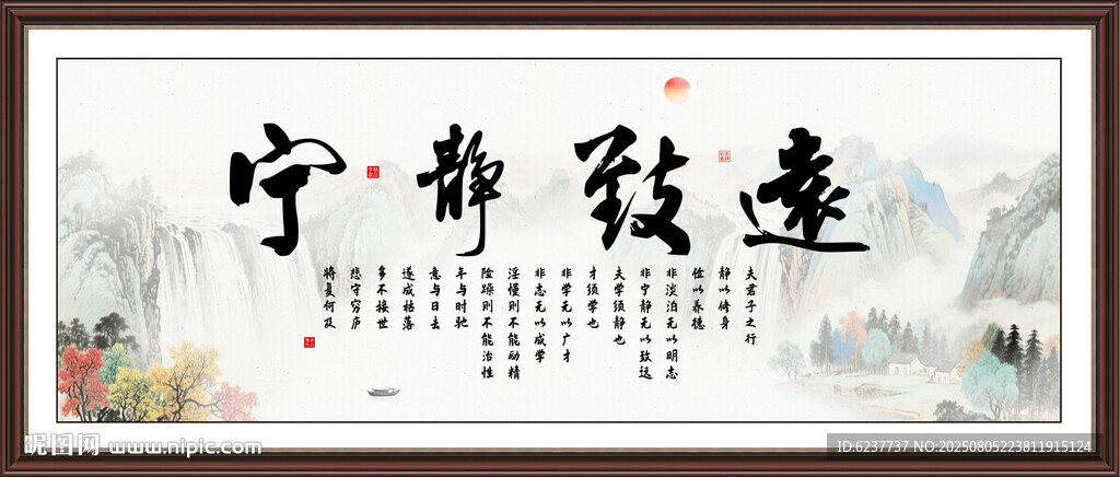 宁静致远
