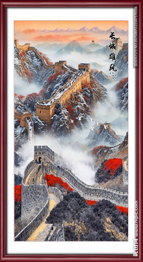 长城国画