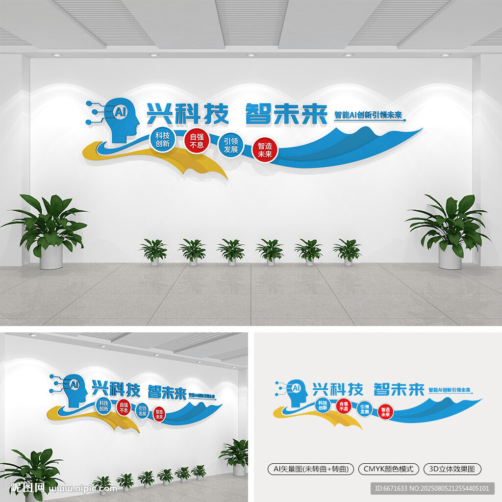 智能AI文化墙