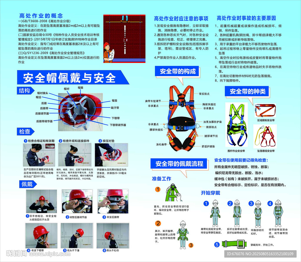 高处作业安全须知