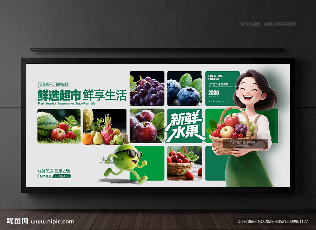 水果广告 