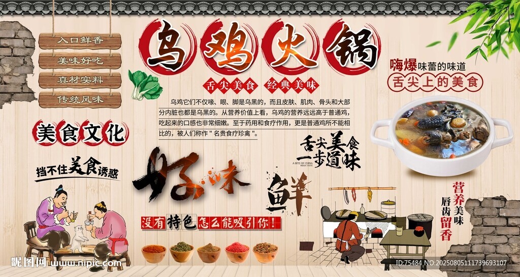 乌鸡火锅
