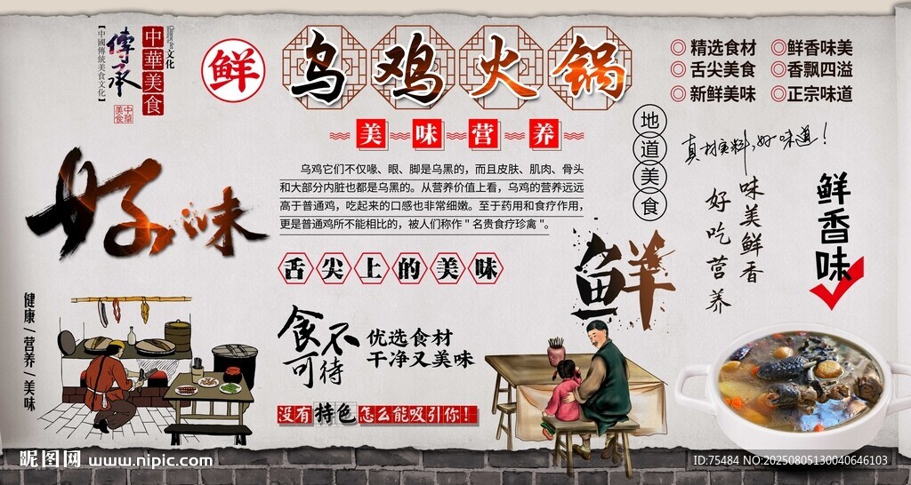 乌鸡火锅