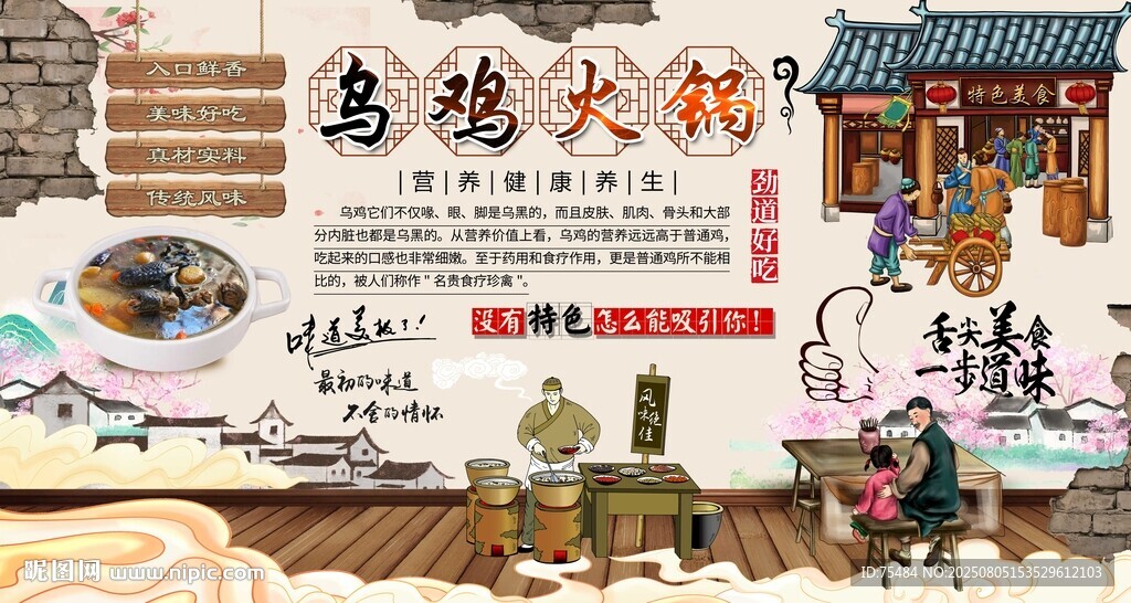 乌鸡火锅