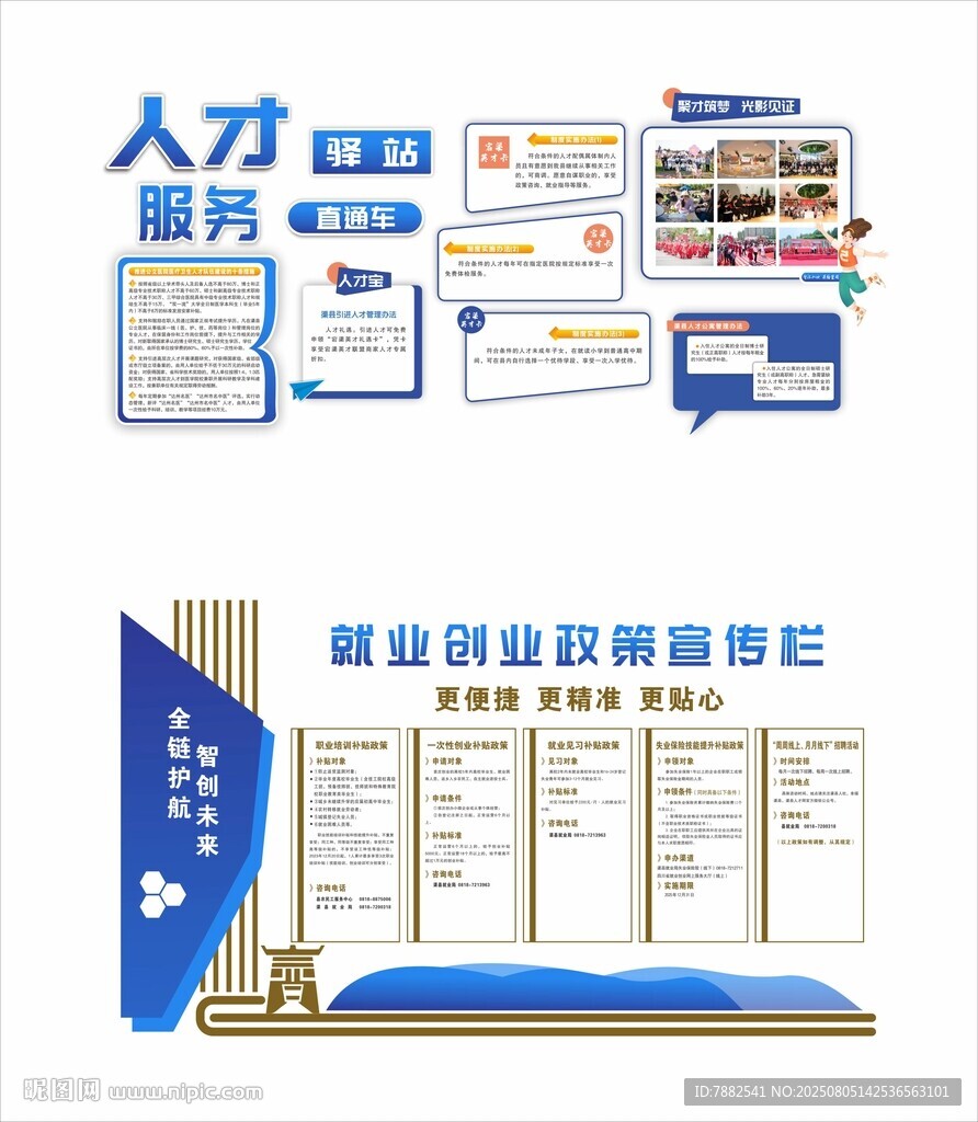 青年人才驿站文化墙