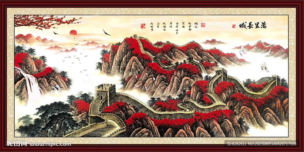 国画长城