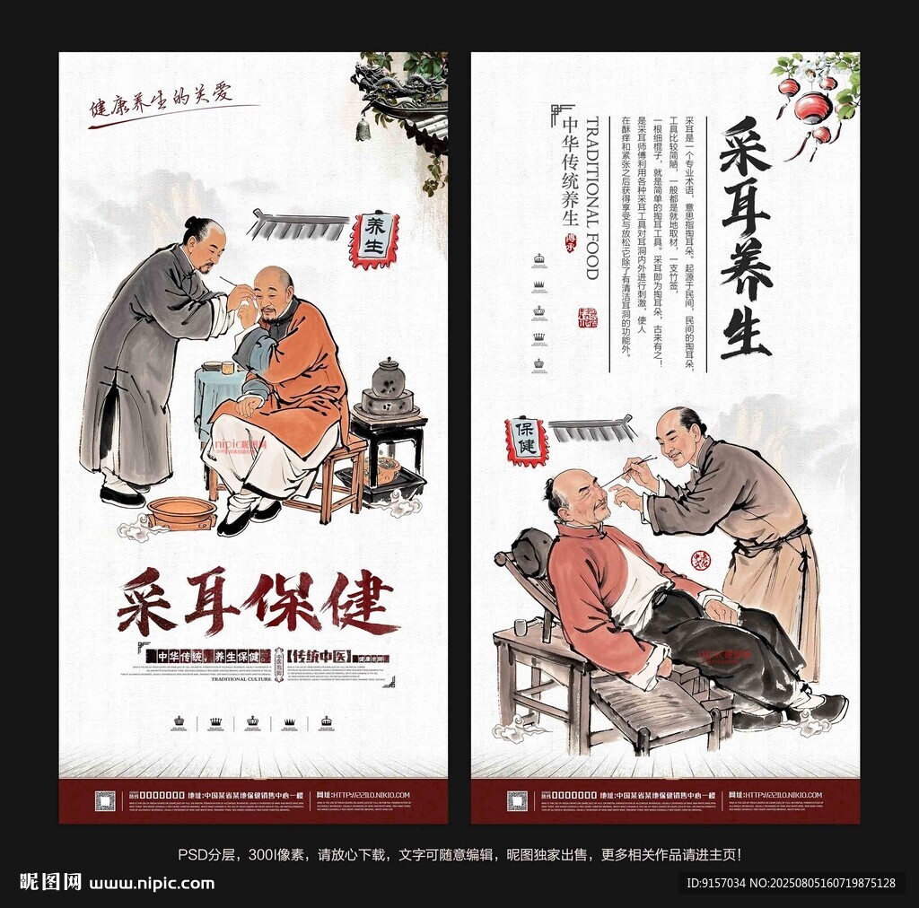 采耳