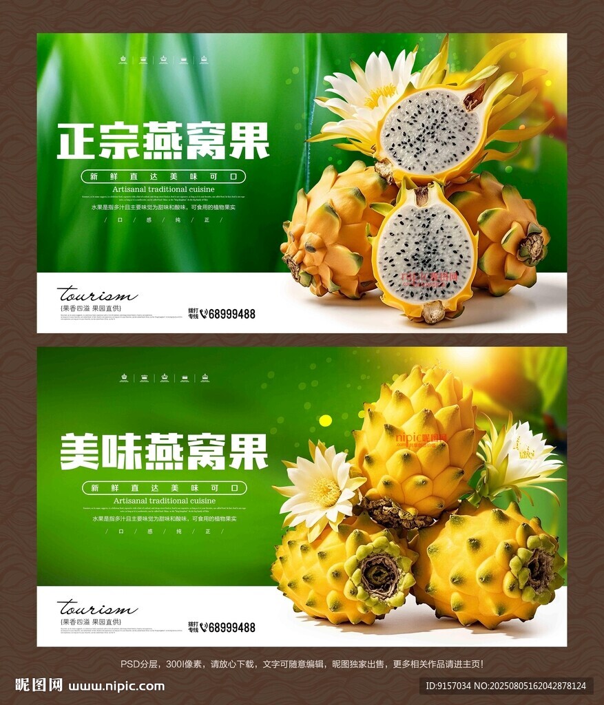 燕窝果海报