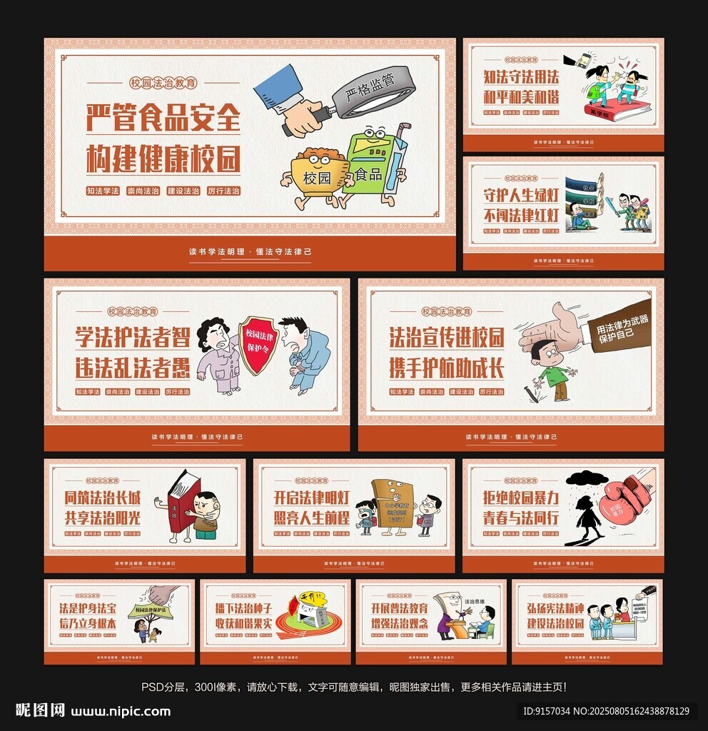 中小学校园法制教育宣传