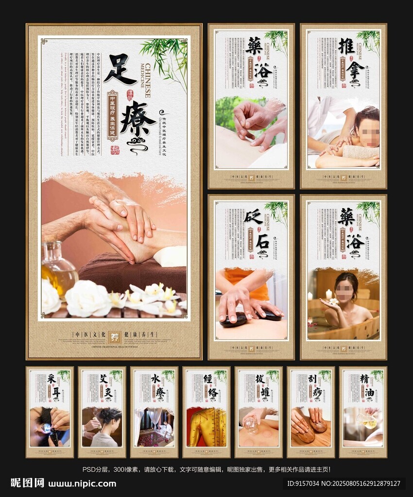 中医养生海报