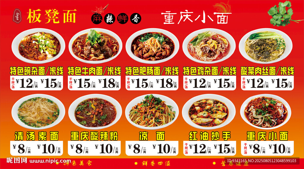 板凳面重庆小面价目表