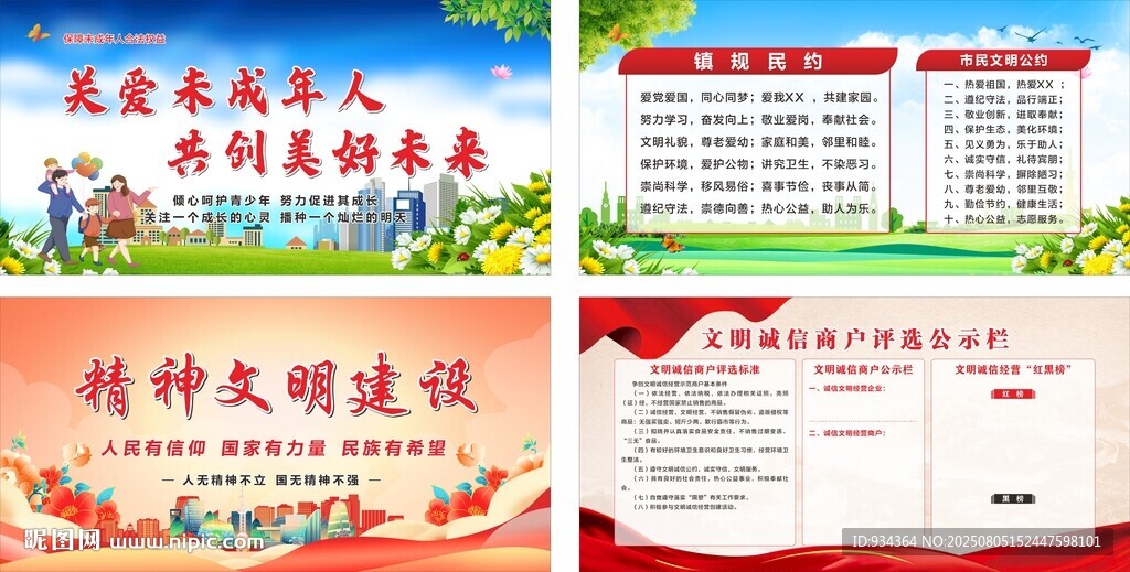 精神文明建设宣传