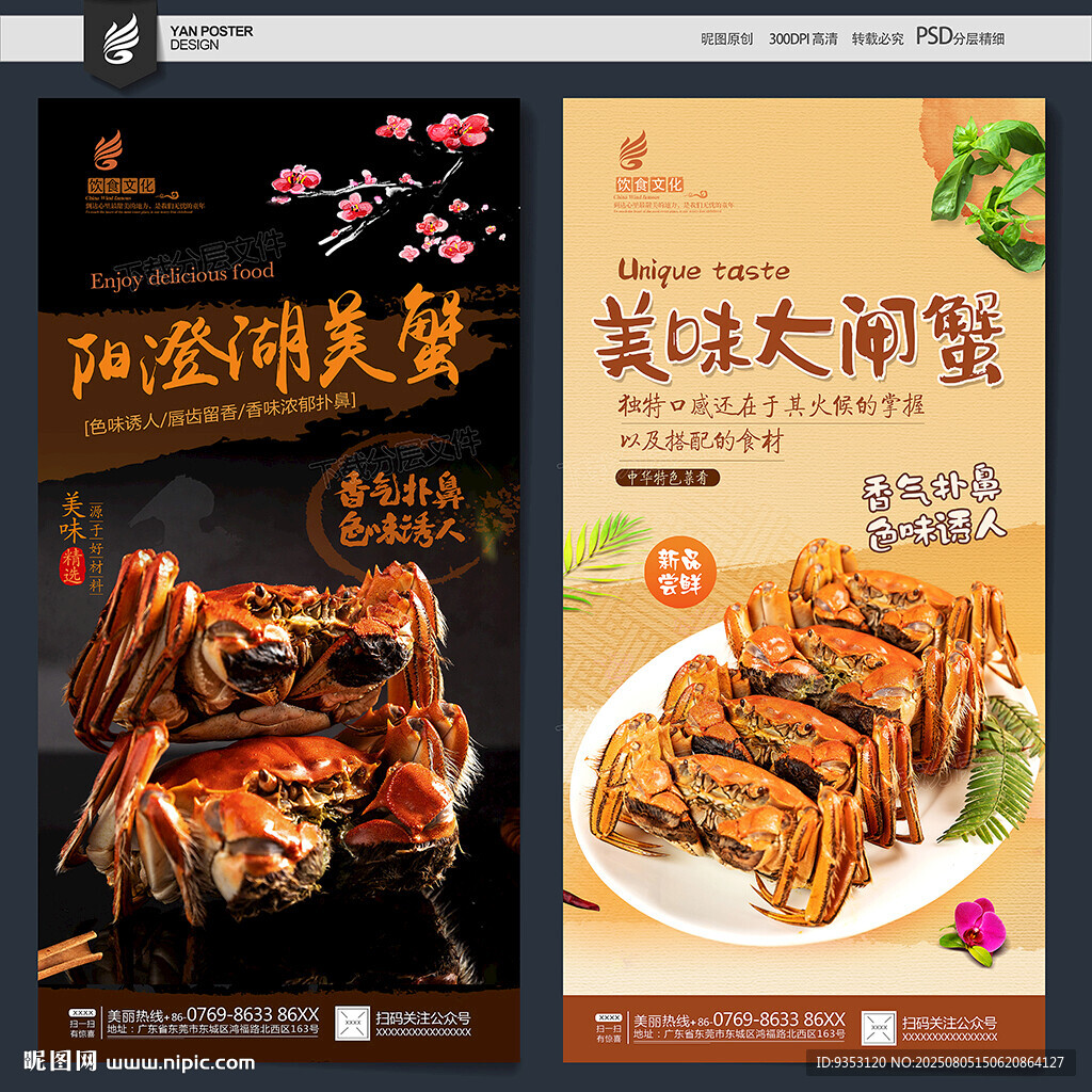 大闸蟹