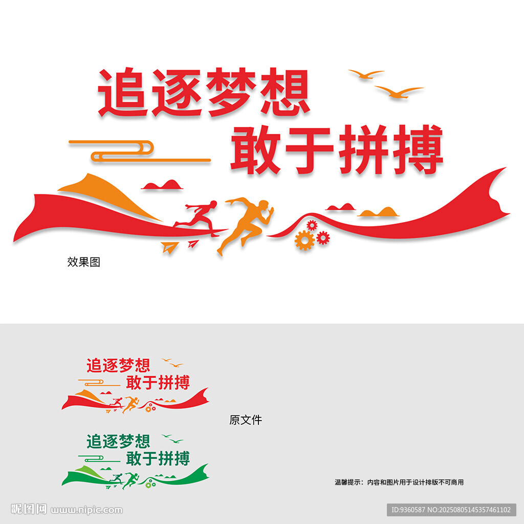 企业标语文化墙