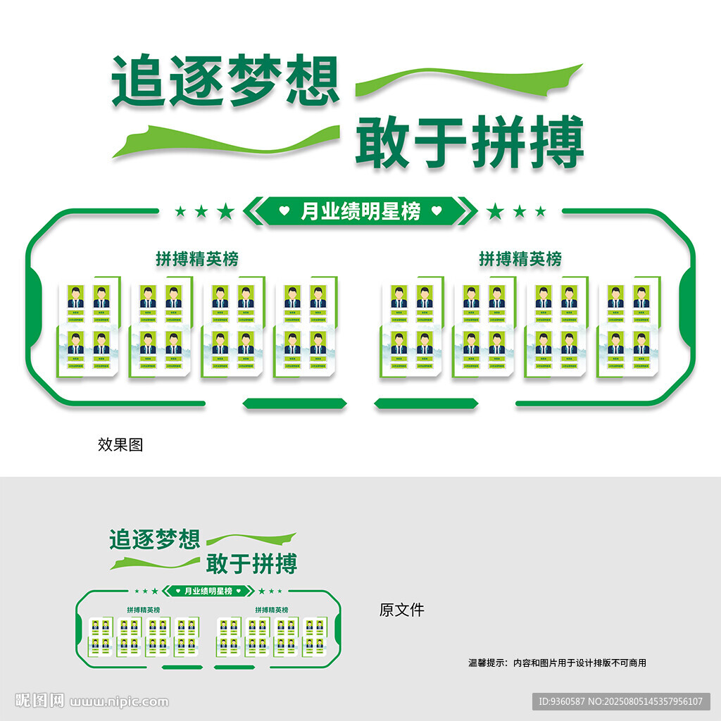 企业精英榜
