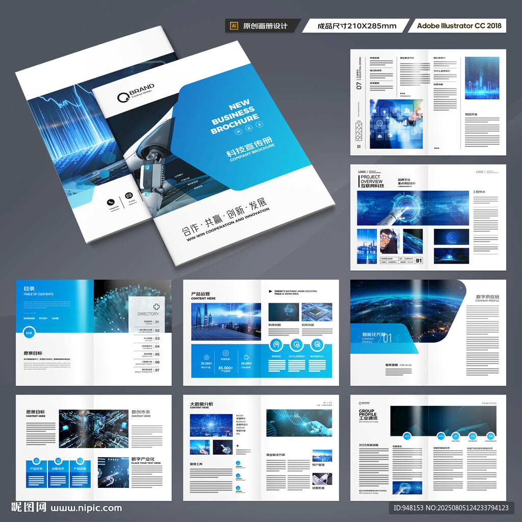 蓝色科技画册