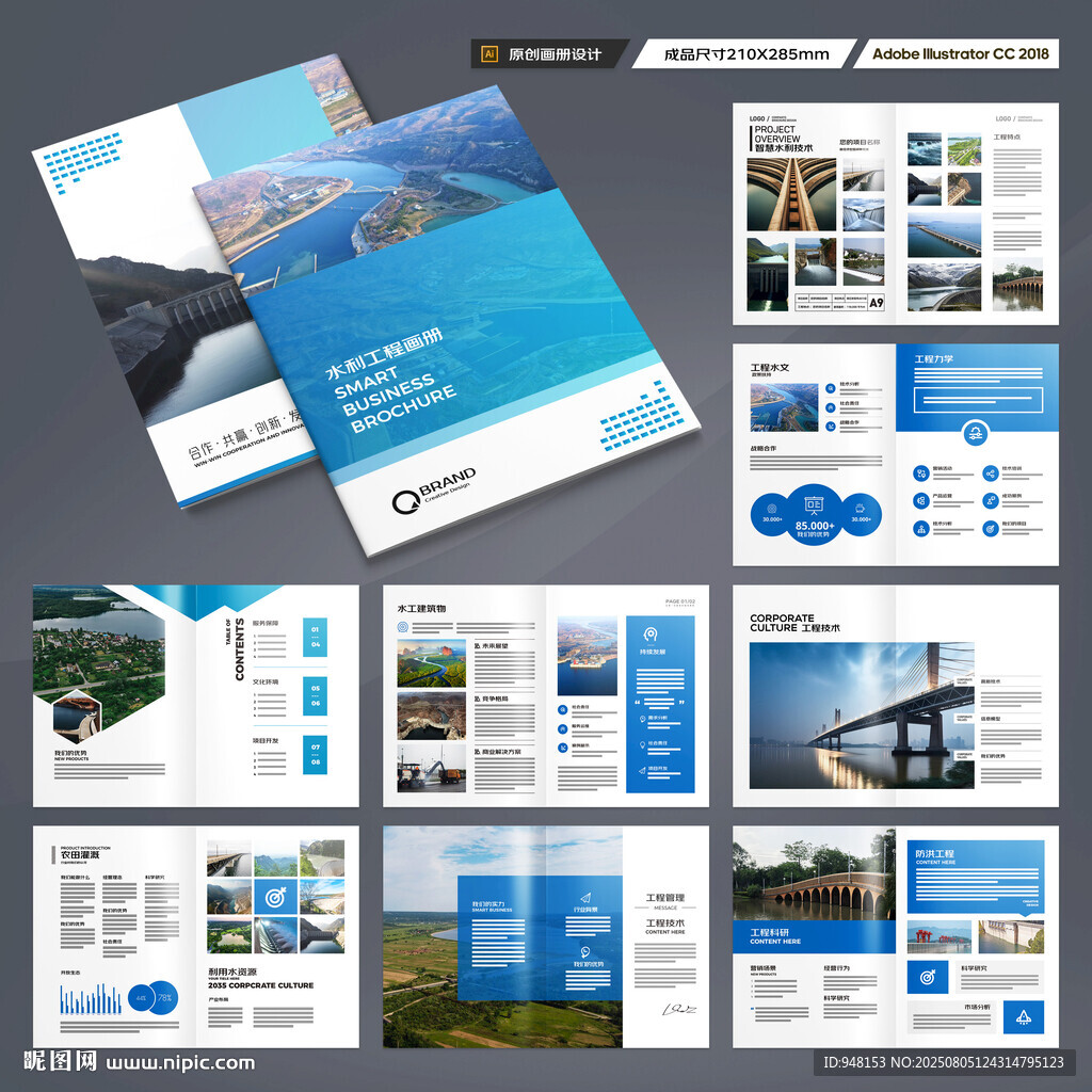 水利工程宣传册