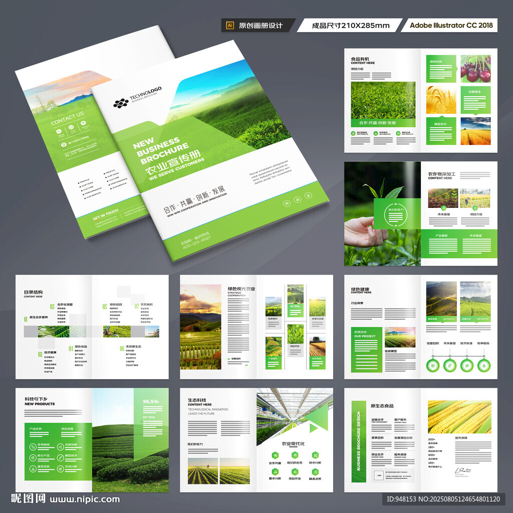 农业画册