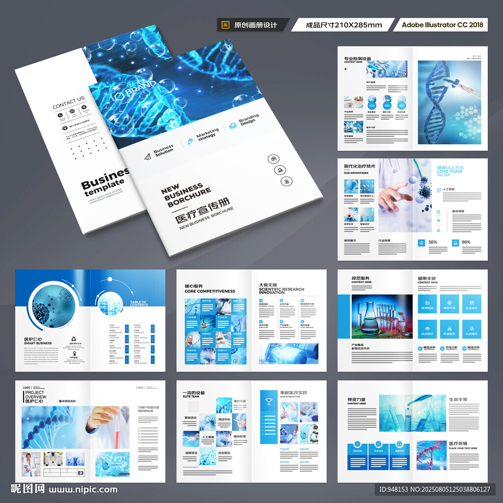 蓝色医疗画册