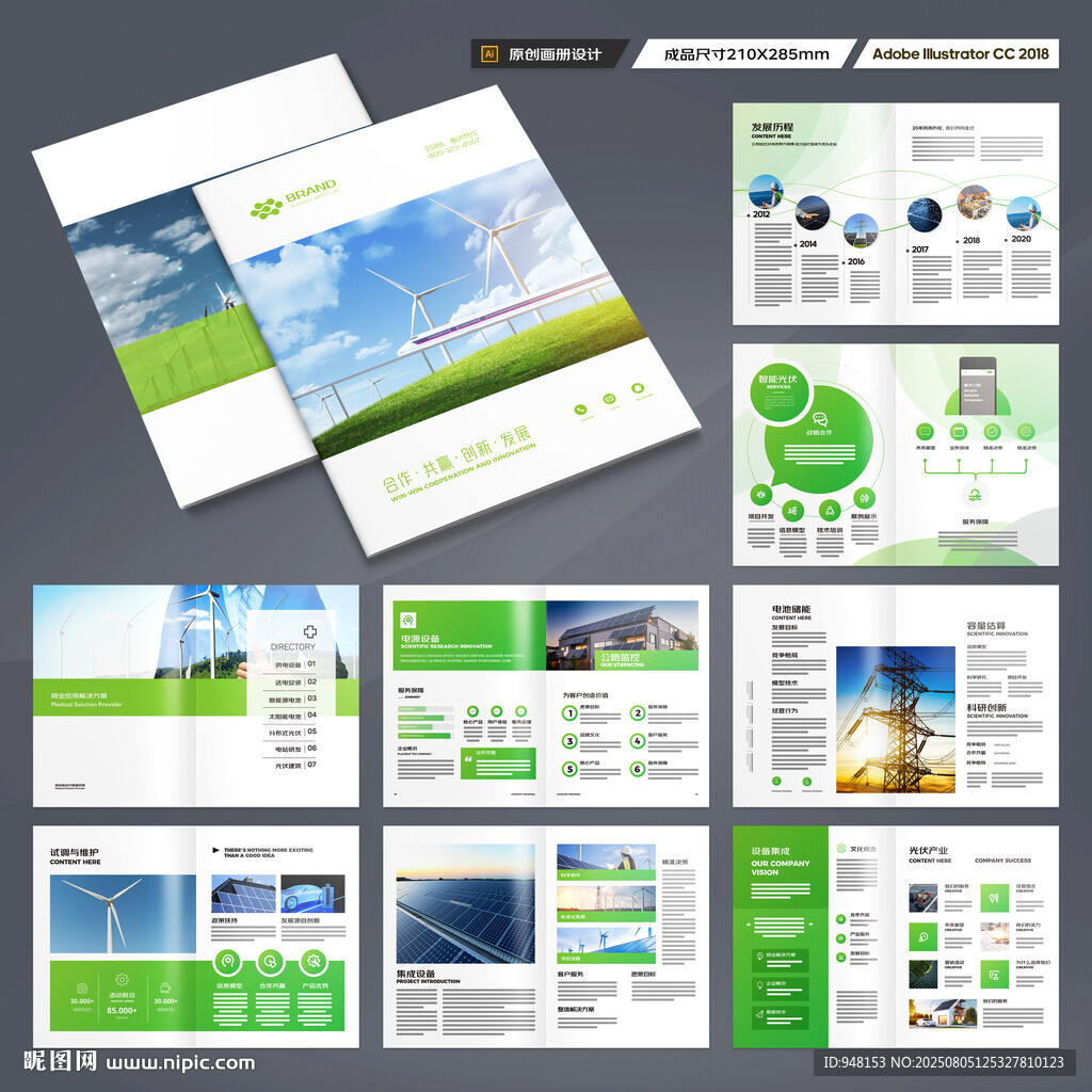 绿色环保宣传册