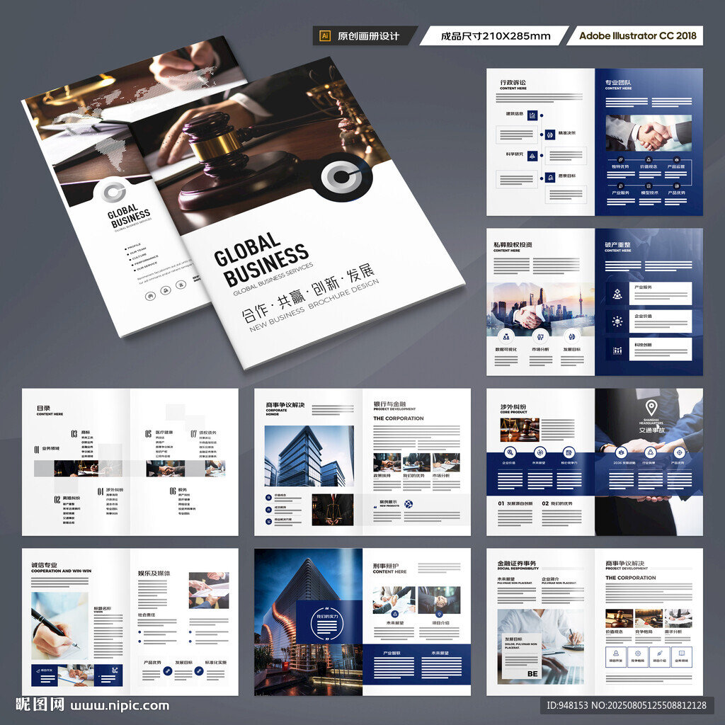 律师事务所画册设计