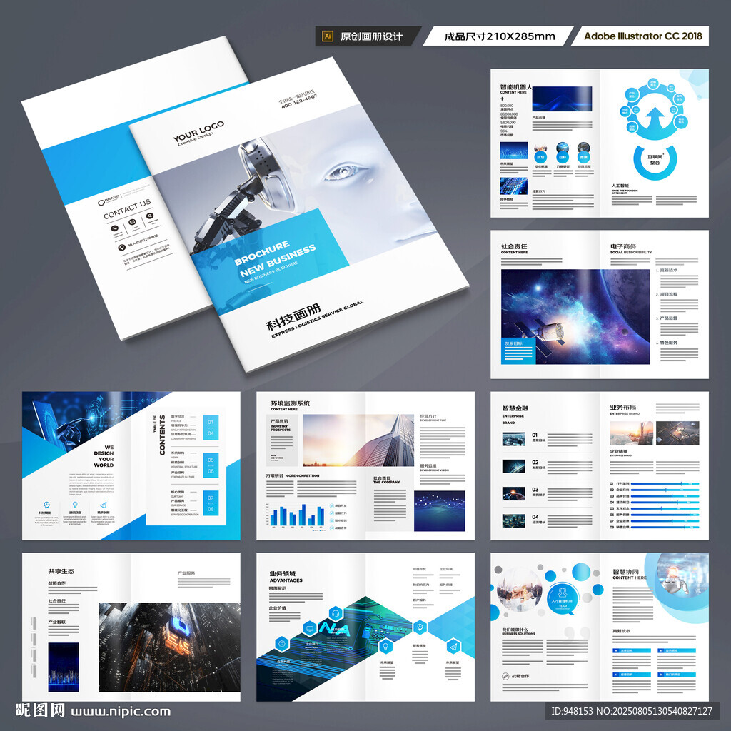 科技企业画册