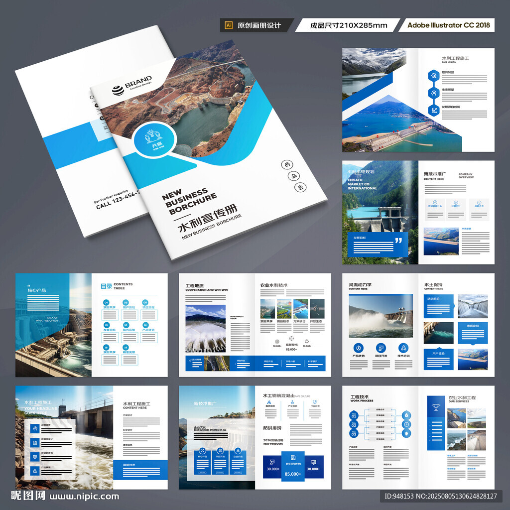 水利工程宣传册
