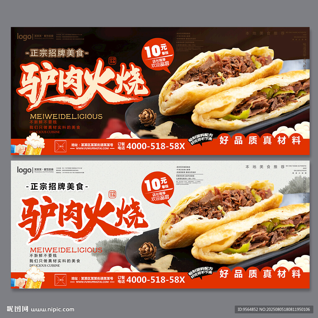 驴肉火烧