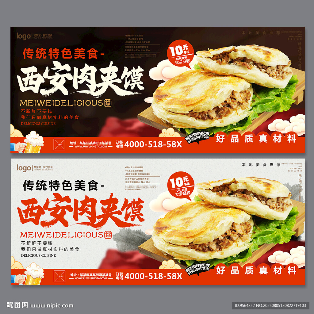 肉夹馍