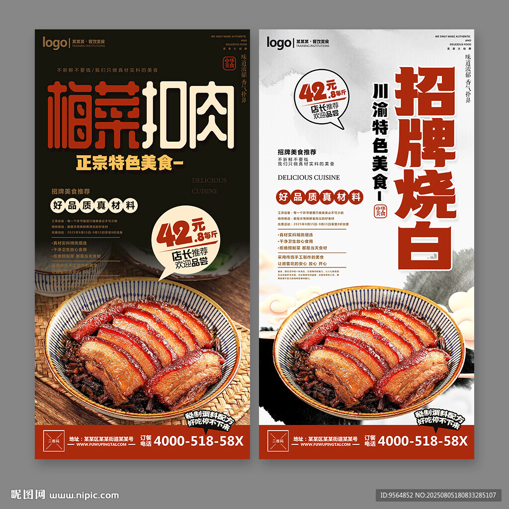 梅菜扣肉 烧白