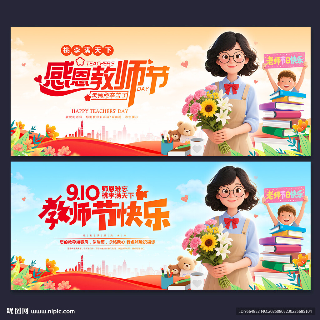 感恩教师节