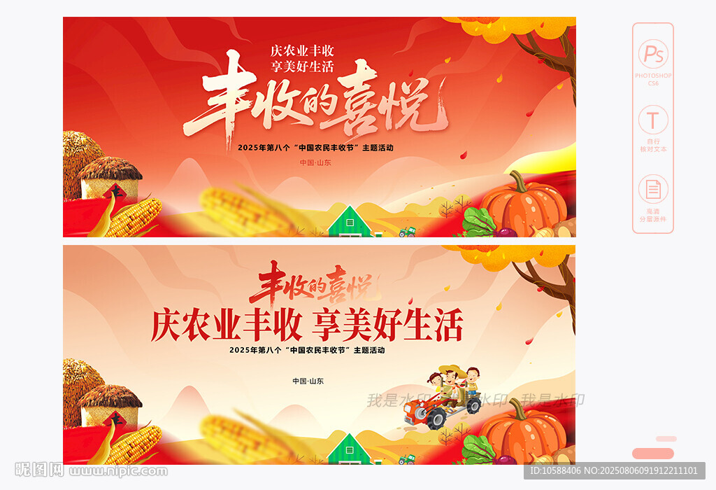中国农民丰收节