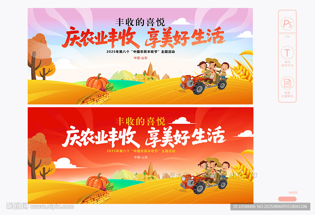 2025中国农民丰收节