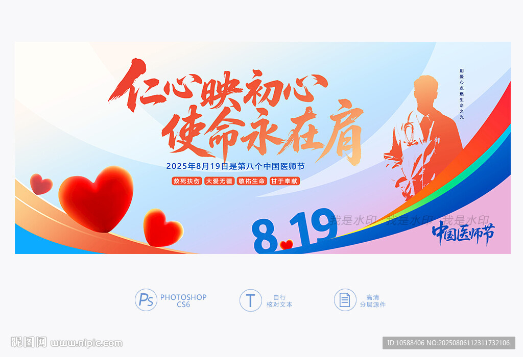 中国医师节