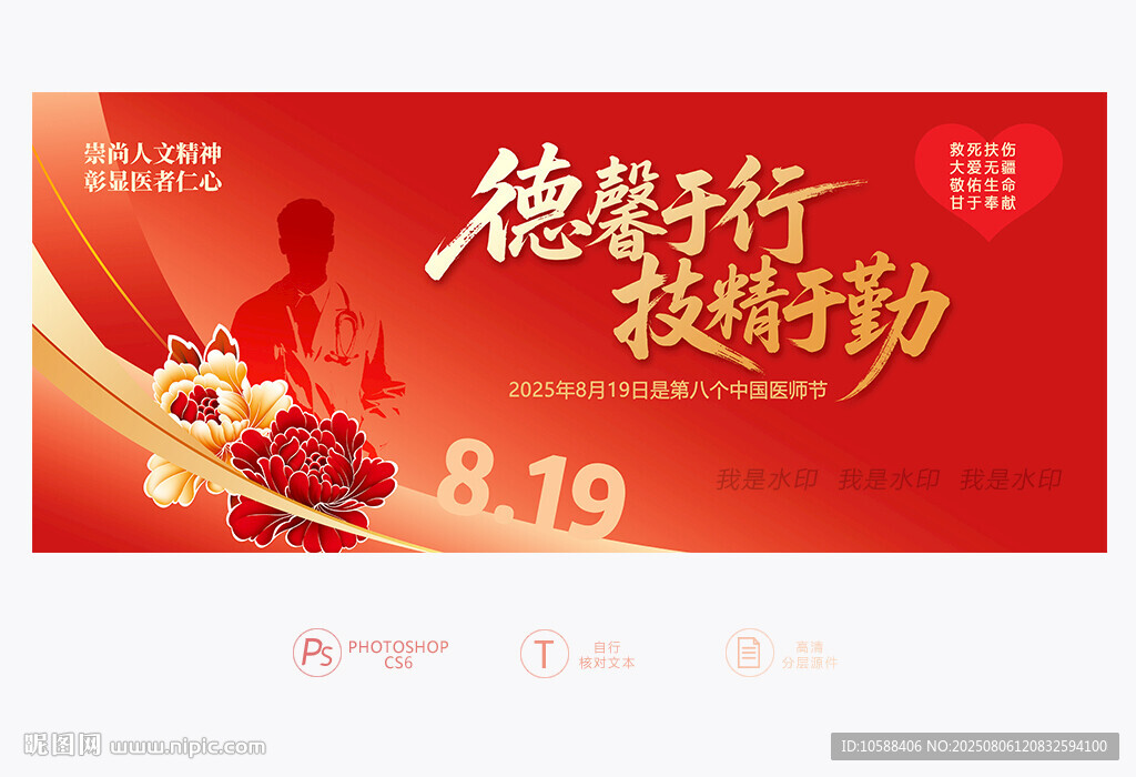 中国医师节展板
