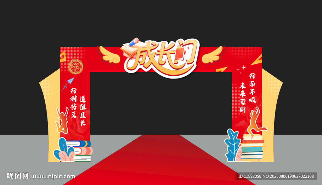 开学拱门