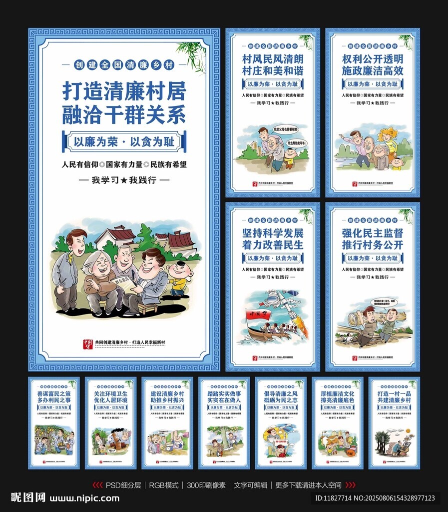 打造清廉新农村