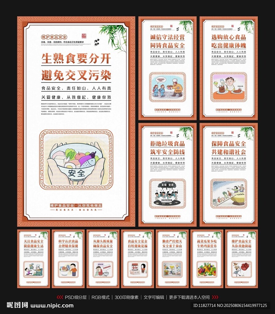 关注食品安全