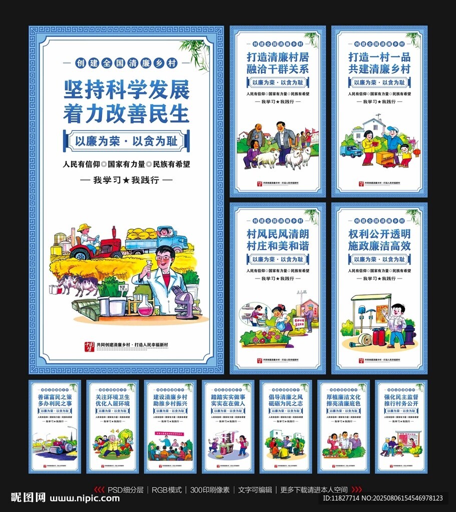 廉洁新农村