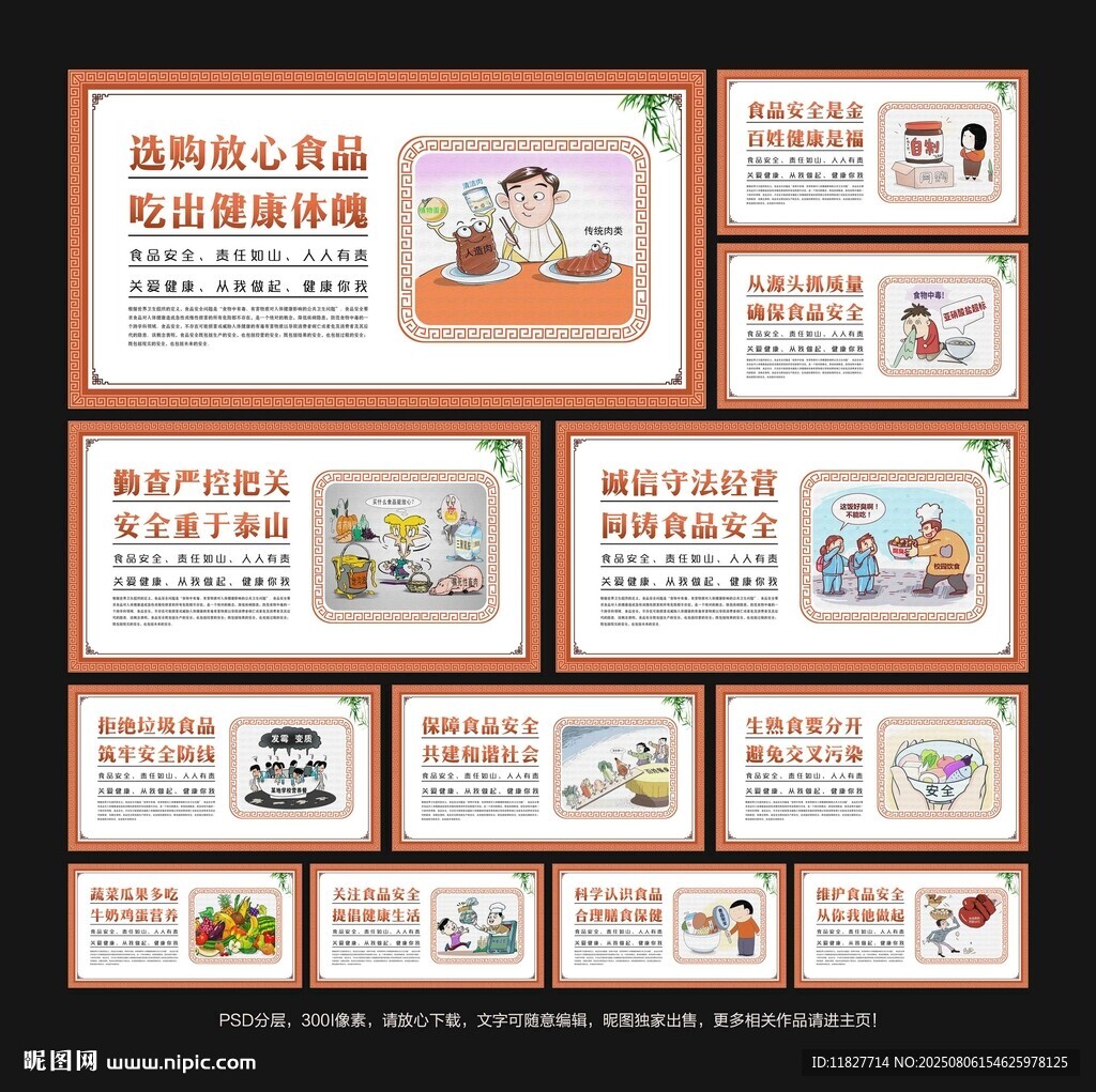 食品安全管理围挡墙绘